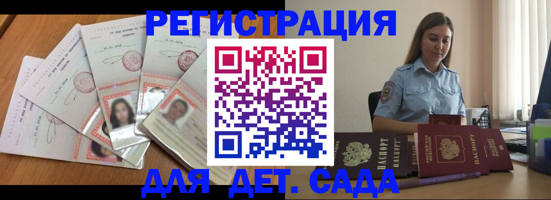регистрация для дет. сада в Константиновске