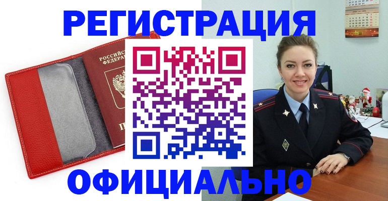 прописка штамп в Константиновске