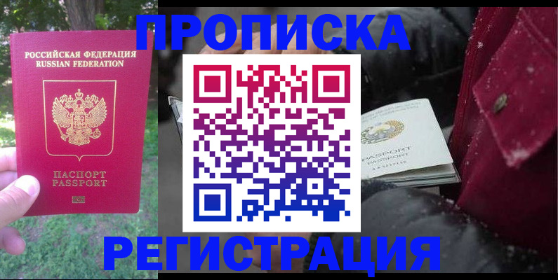 прописка для военкомата в Константиновске